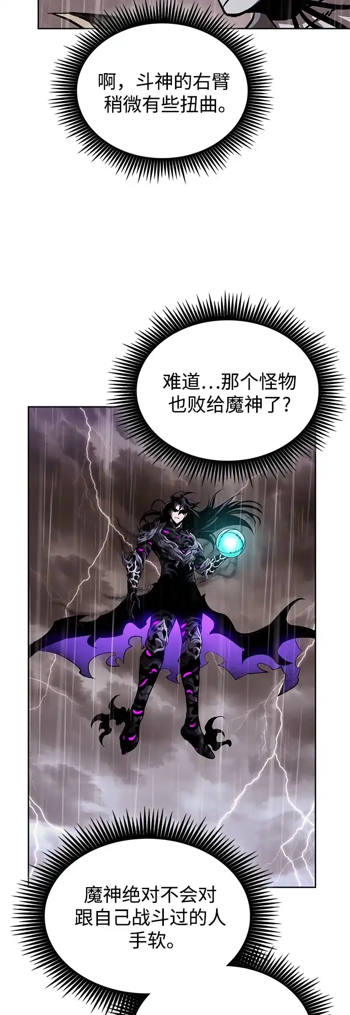 《某天成为魔神》304. 第100章. 不是你（1） 第41页