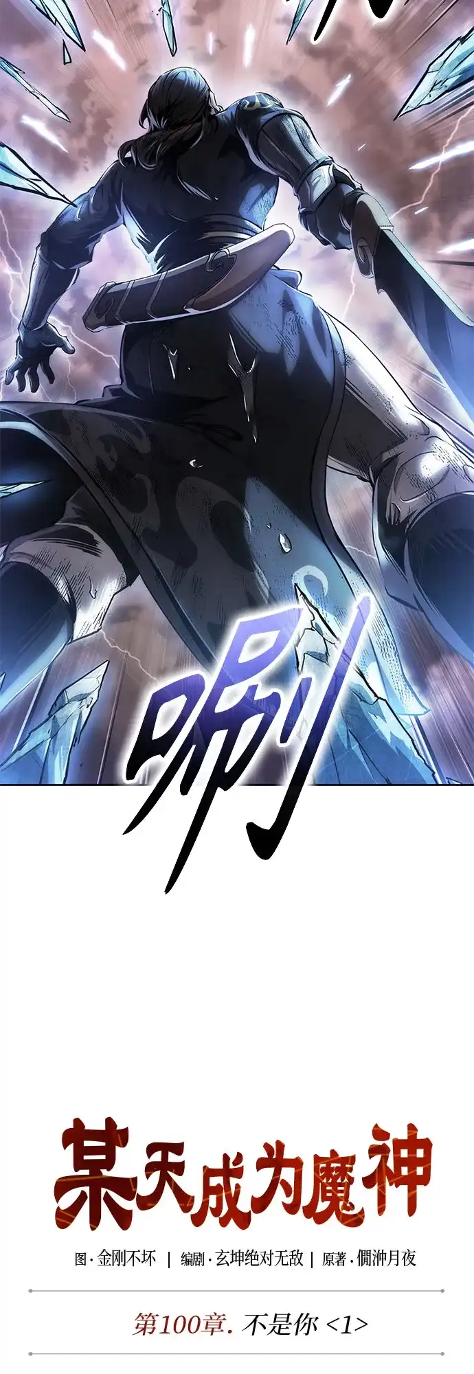 《某天成为魔神》304. 第100章. 不是你（1） 第19页