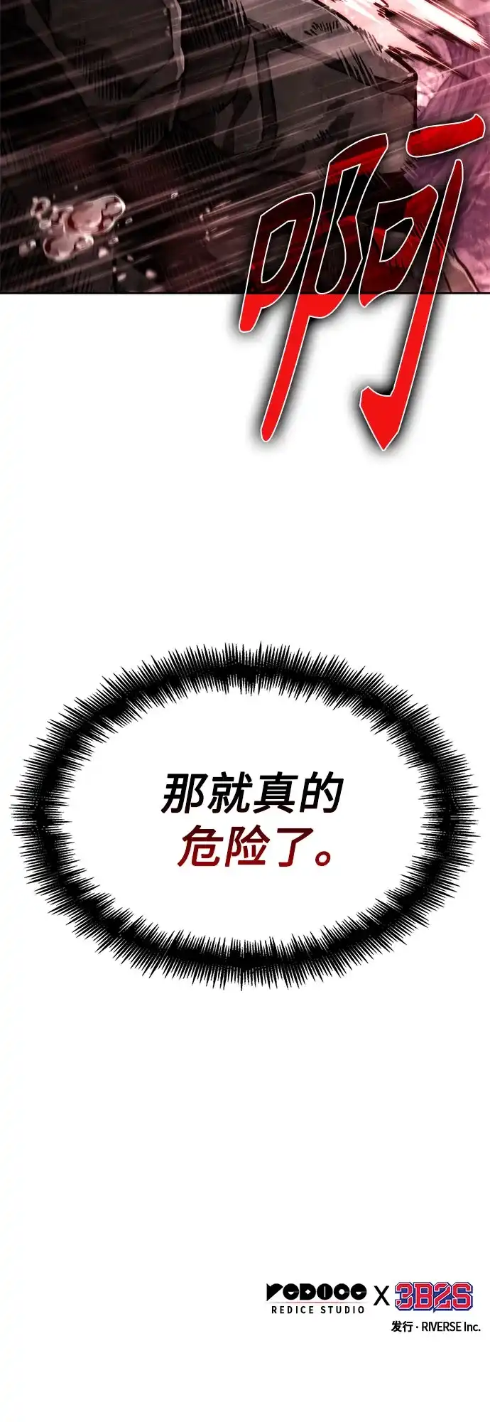 《某天成为魔神》304. 第100章. 不是你（1） 第68页