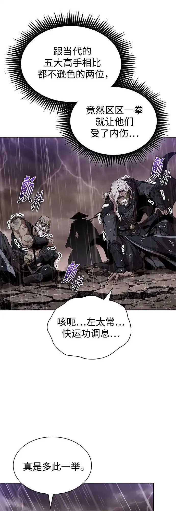 《某天成为魔神》304. 第100章. 不是你（1） 第56页