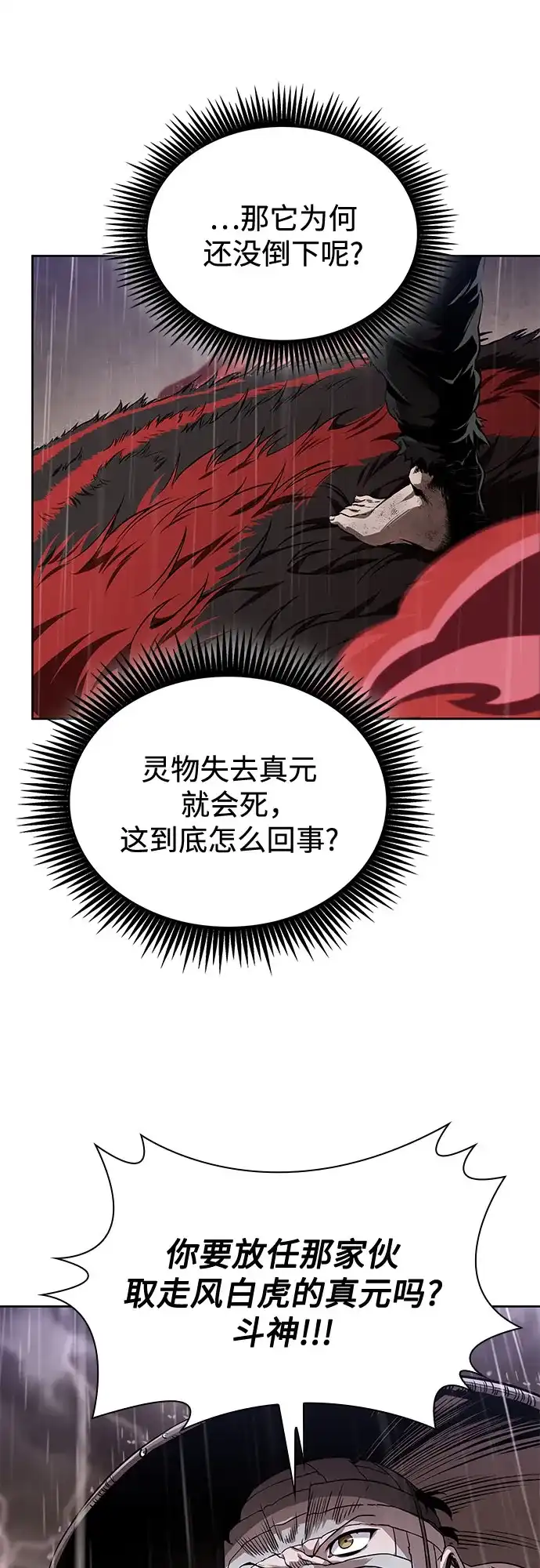 《某天成为魔神》304. 第100章. 不是你（1） 第46页