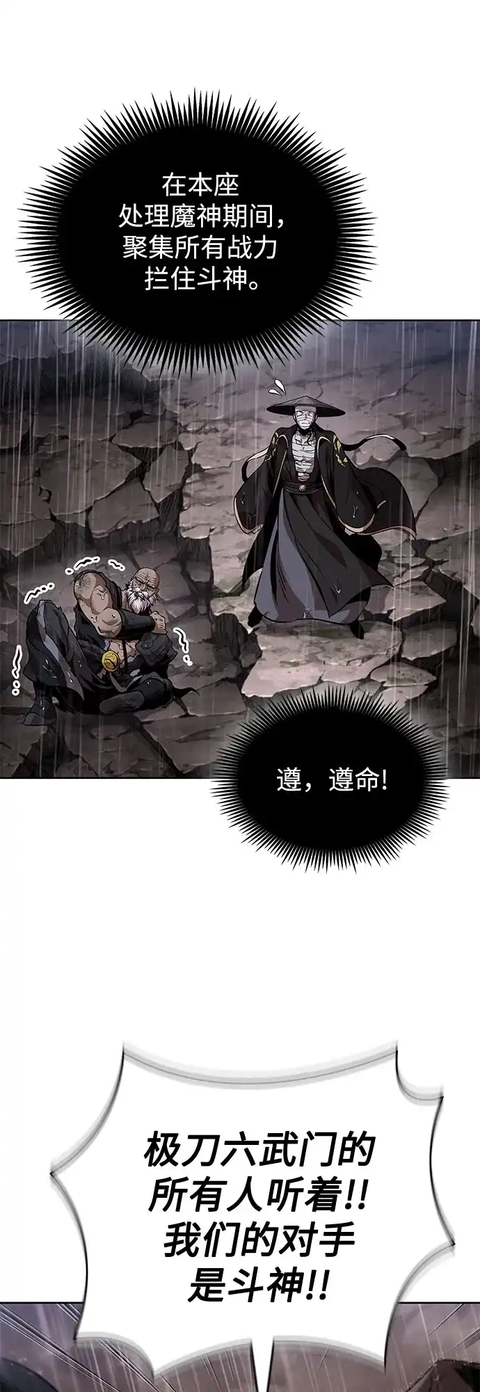 《某天成为魔神》304. 第100章. 不是你（1） 第59页