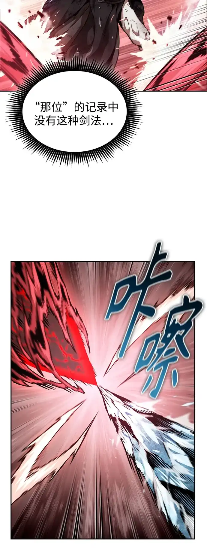 《某天成为魔神》305. 第100章. 不是你（2） 第38页