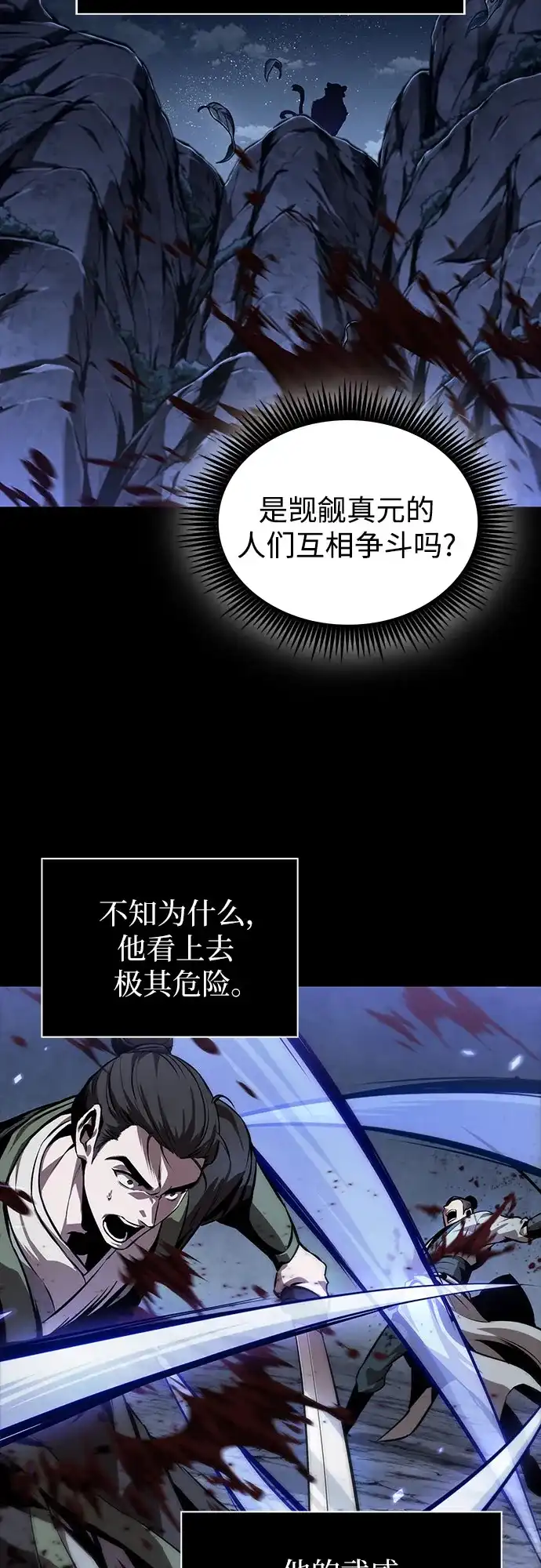 《某天成为魔神》305. 第100章. 不是你（2） 第63页