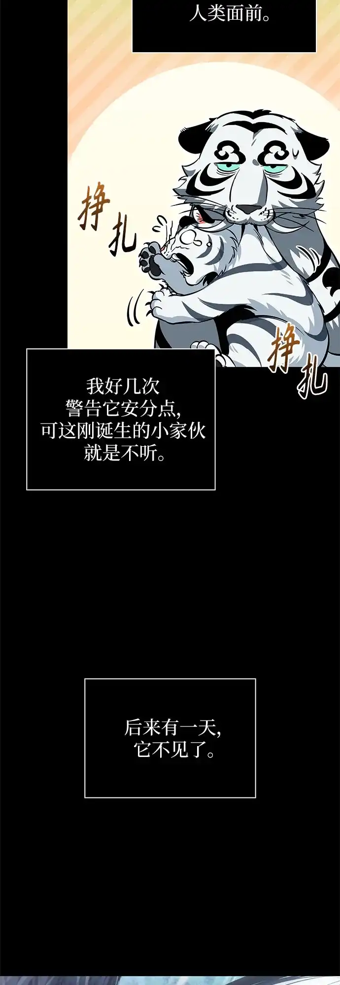《某天成为魔神》305. 第100章. 不是你（2） 第52页