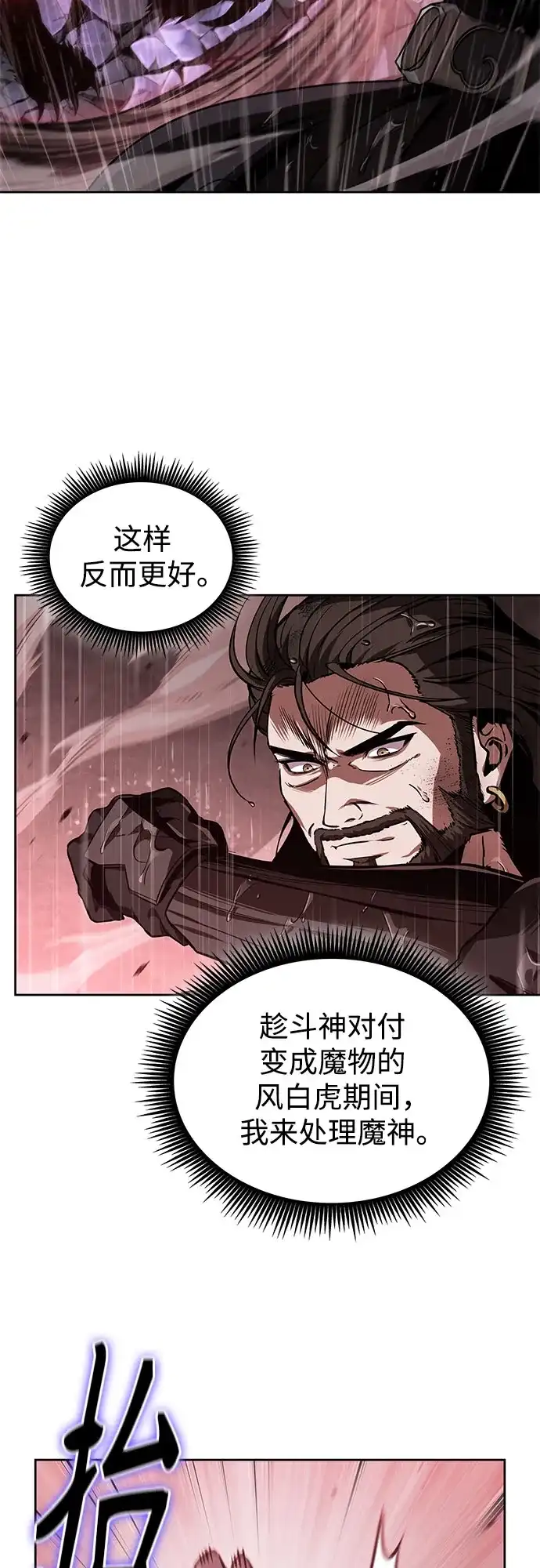 《某天成为魔神》305. 第100章. 不是你（2） 第18页