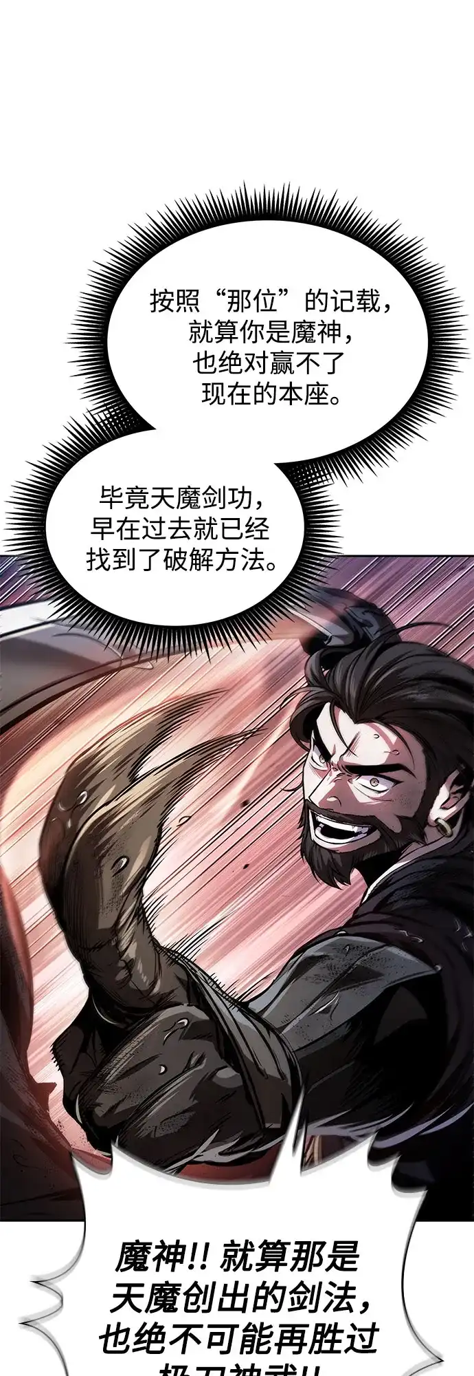 《某天成为魔神》305. 第100章. 不是你（2） 第26页