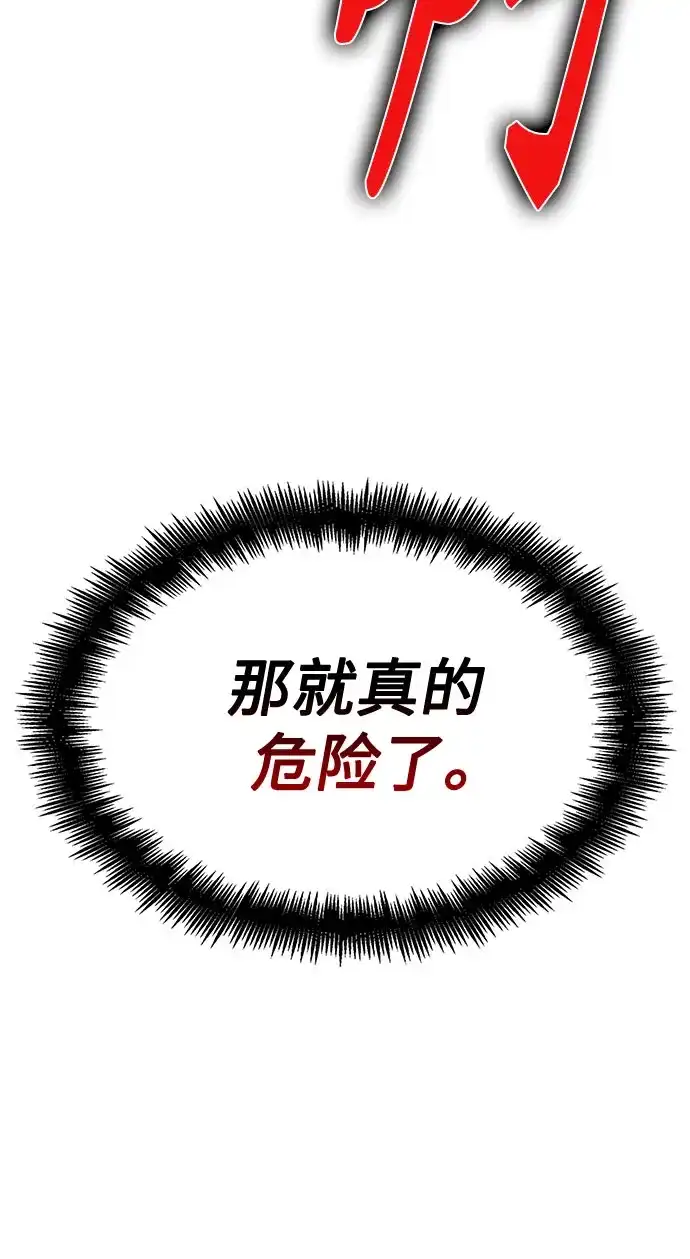 《某天成为魔神》305. 第100章. 不是你（2） 第5页