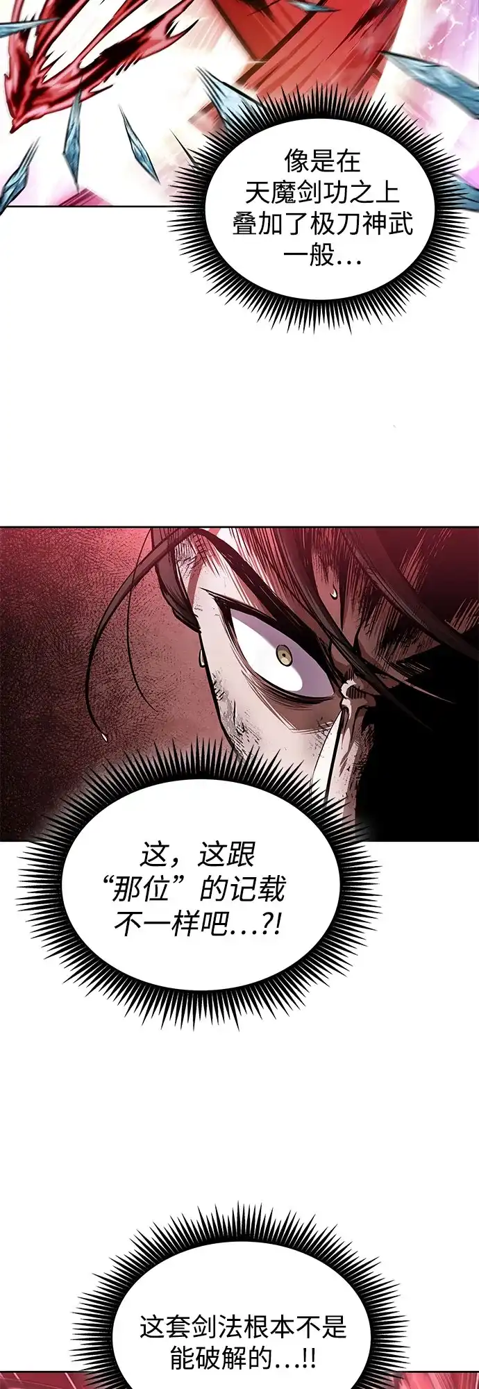 《某天成为魔神》305. 第100章. 不是你（2） 第34页