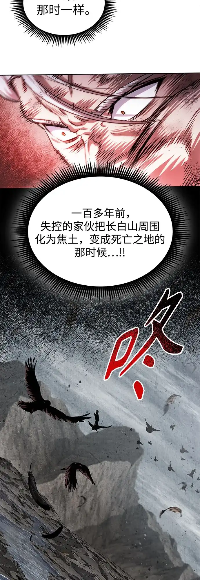 《某天成为魔神》305. 第100章. 不是你（2） 第13页