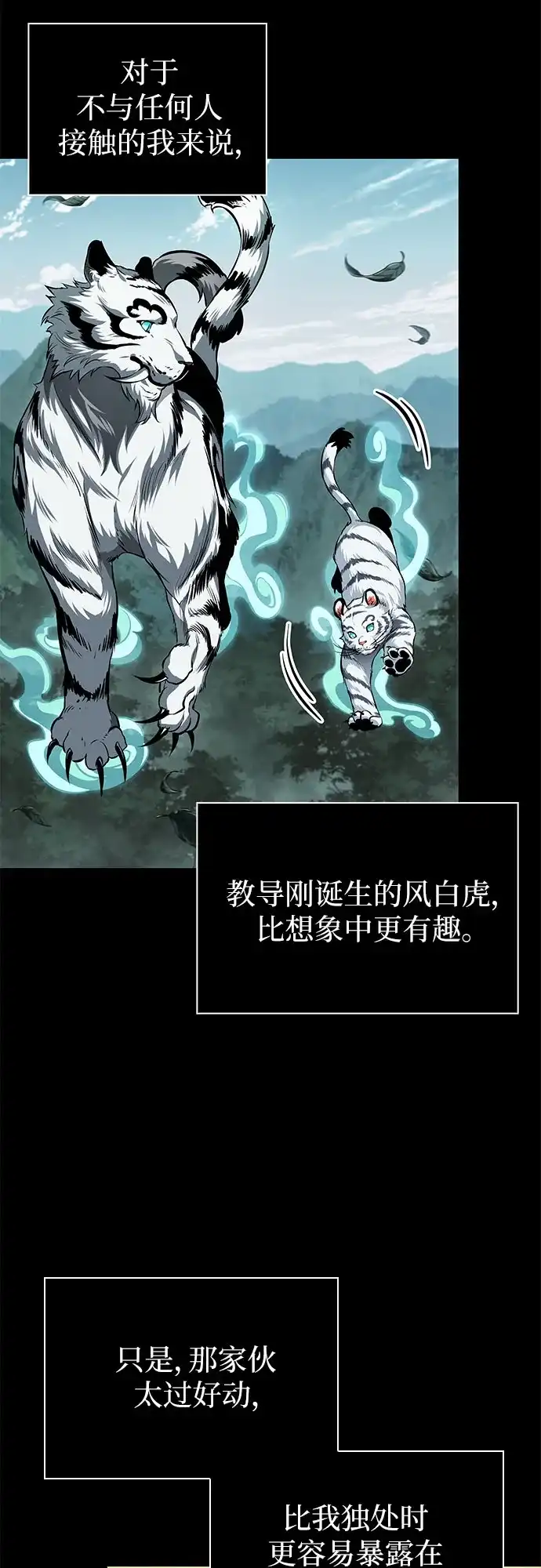 《某天成为魔神》305. 第100章. 不是你（2） 第51页