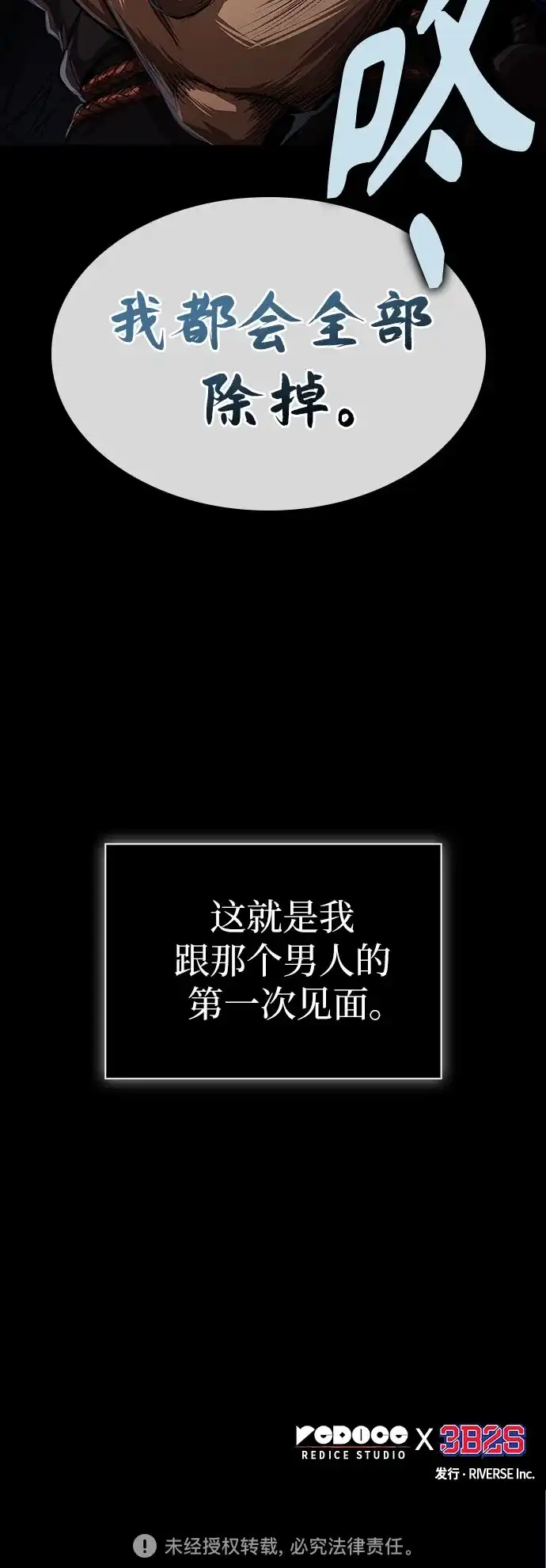《某天成为魔神》305. 第100章. 不是你（2） 第69页