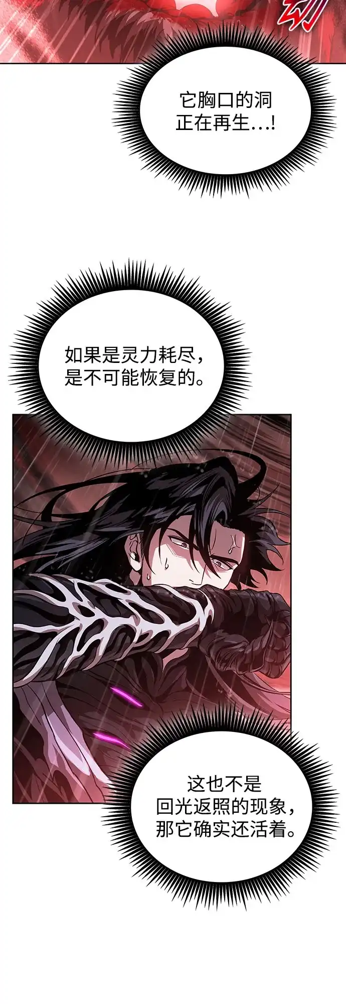 《某天成为魔神》305. 第100章. 不是你（2） 第10页