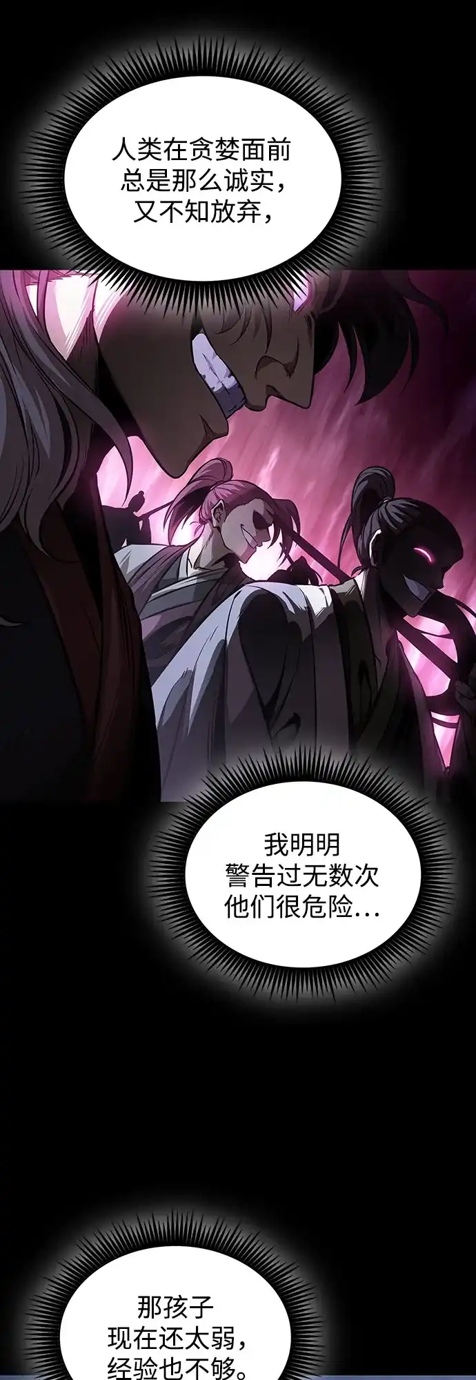《某天成为魔神》305. 第100章. 不是你（2） 第55页