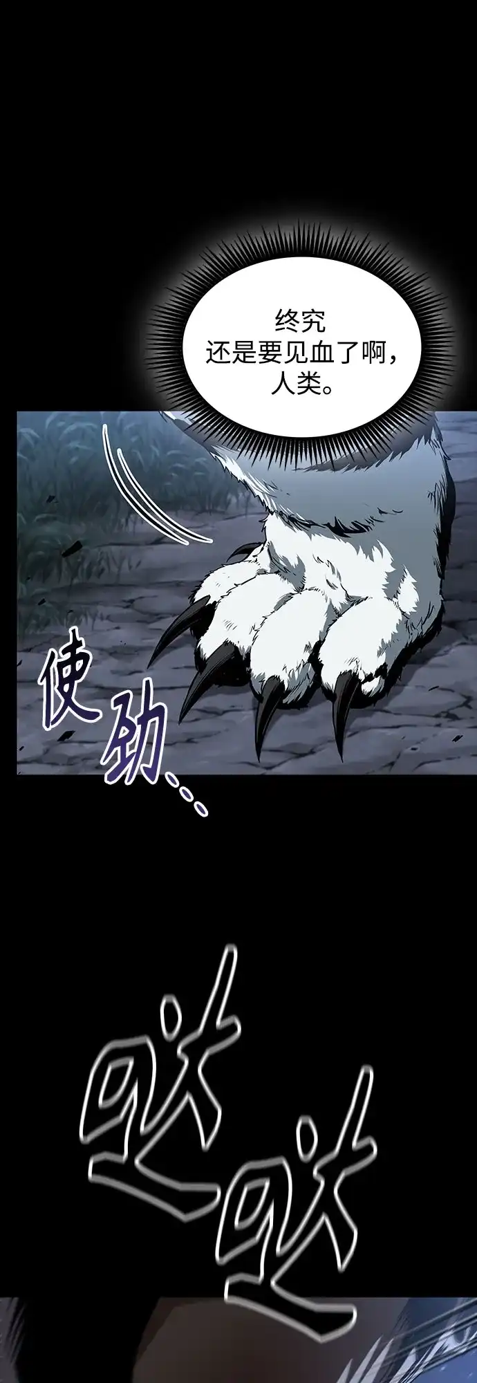 《某天成为魔神》305. 第100章. 不是你（2） 第57页