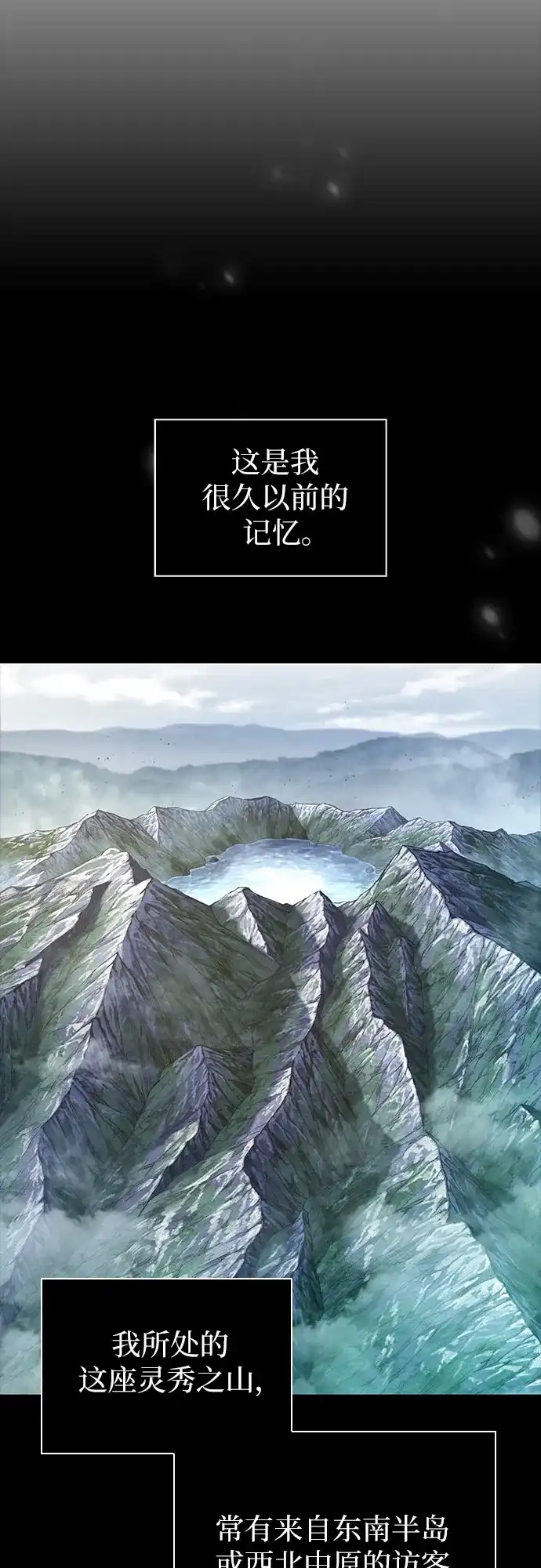 《某天成为魔神》305. 第100章. 不是你（2） 第44页