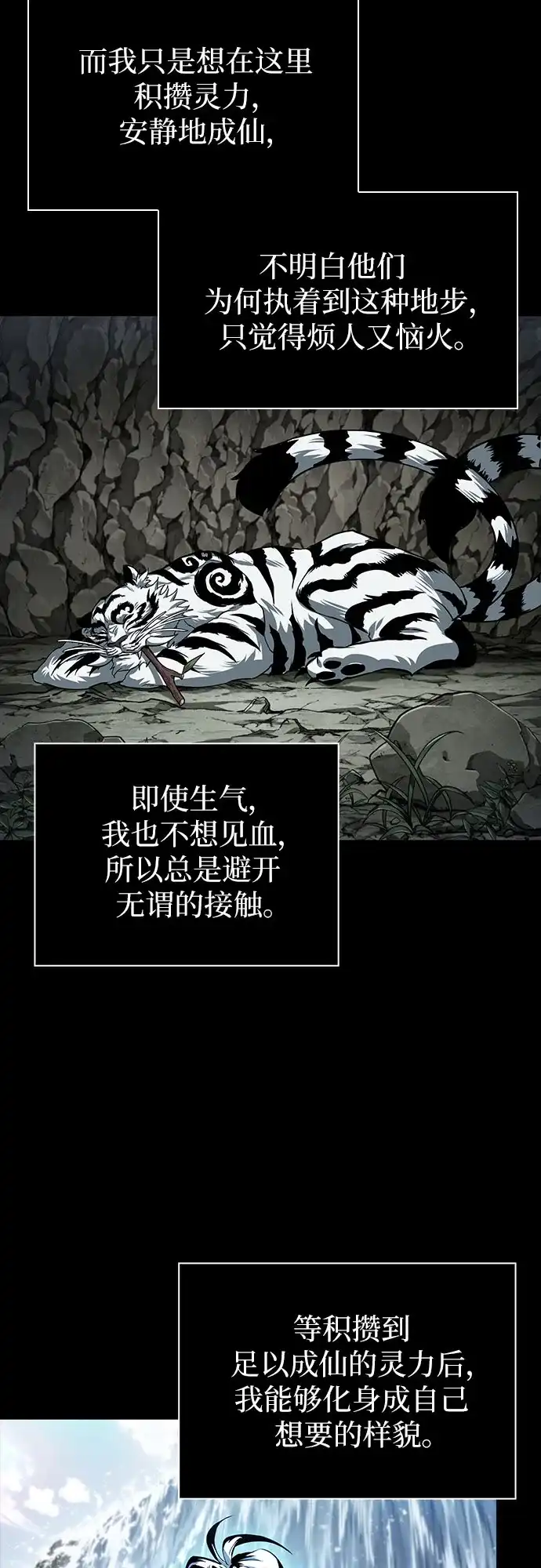 《某天成为魔神》305. 第100章. 不是你（2） 第47页