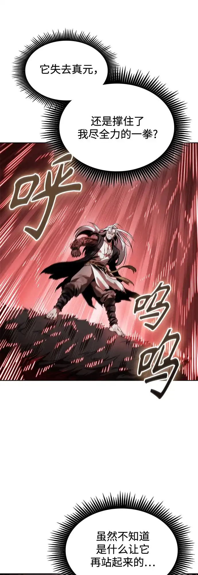 《某天成为魔神》305. 第100章. 不是你（2） 第2页