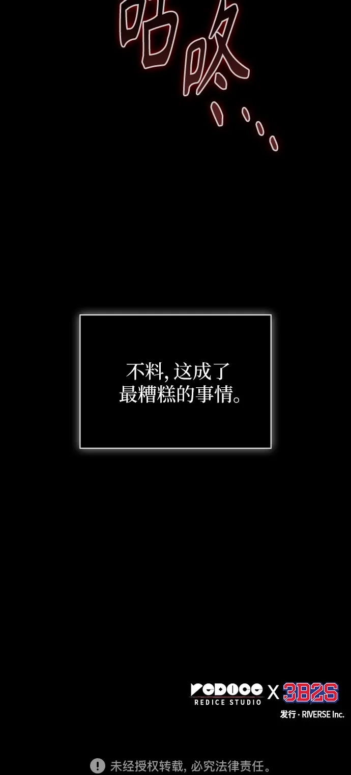 《某天成为魔神》306. 第100章. 不是你（3） 第81页