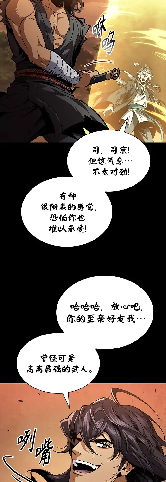 《某天成为魔神》306. 第100章. 不是你（3） 第46页
