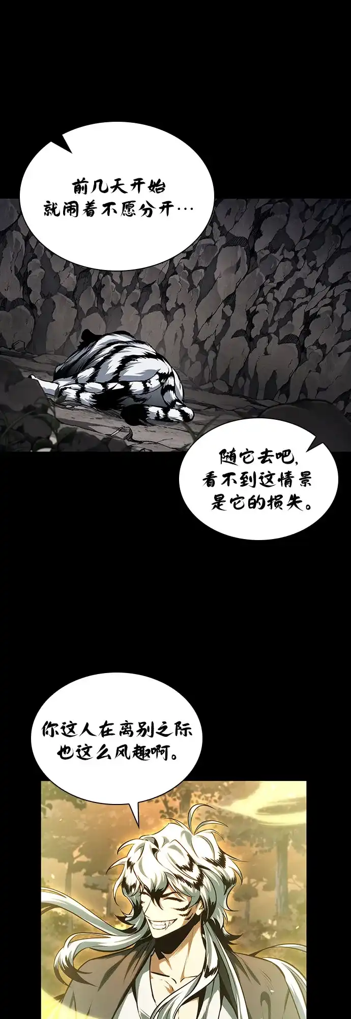 《某天成为魔神》306. 第100章. 不是你（3） 第42页