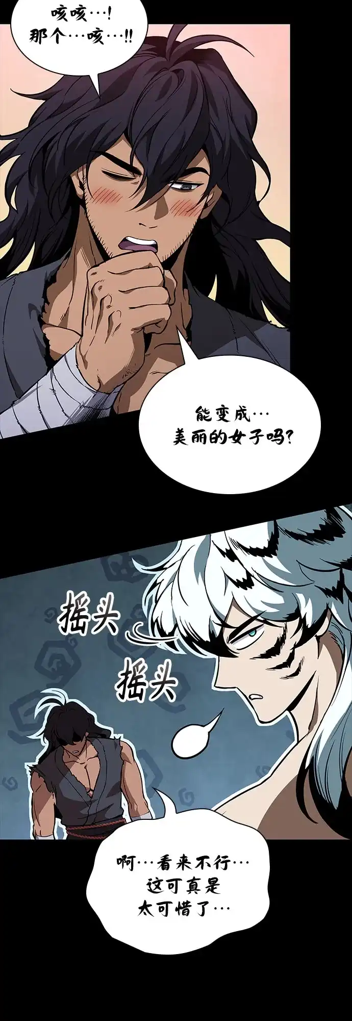 《某天成为魔神》306. 第100章. 不是你（3） 第26页