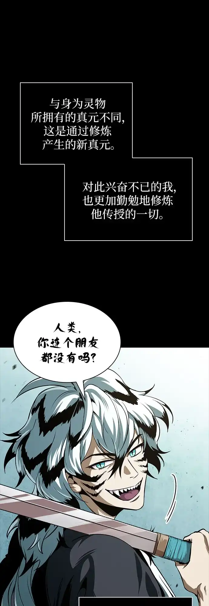 《某天成为魔神》306. 第100章. 不是你（3） 第32页