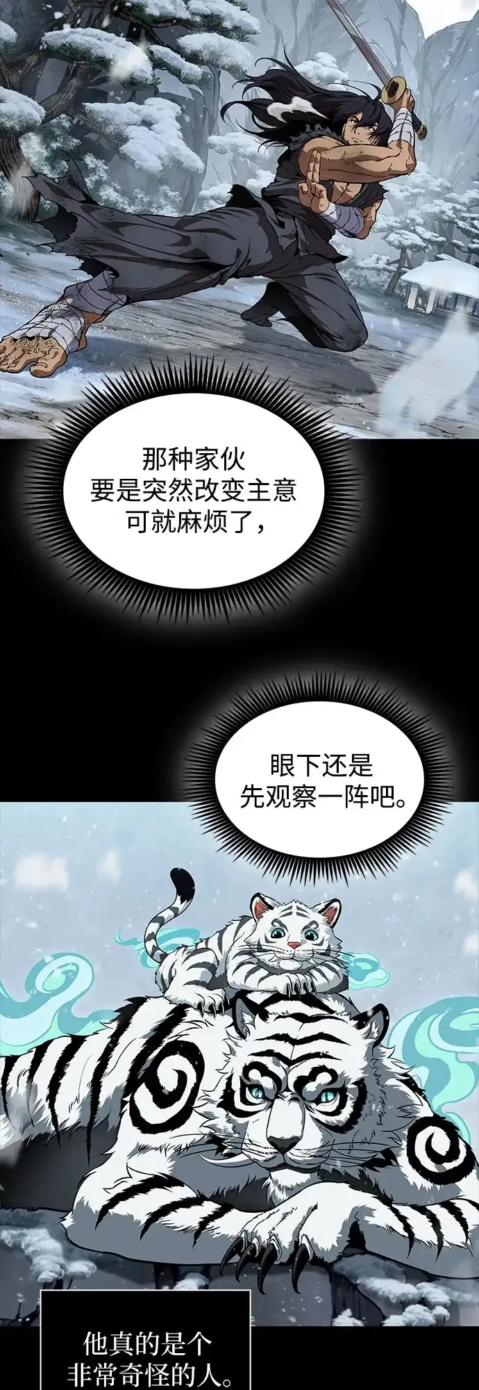 《某天成为魔神》306. 第100章. 不是你（3） 第10页
