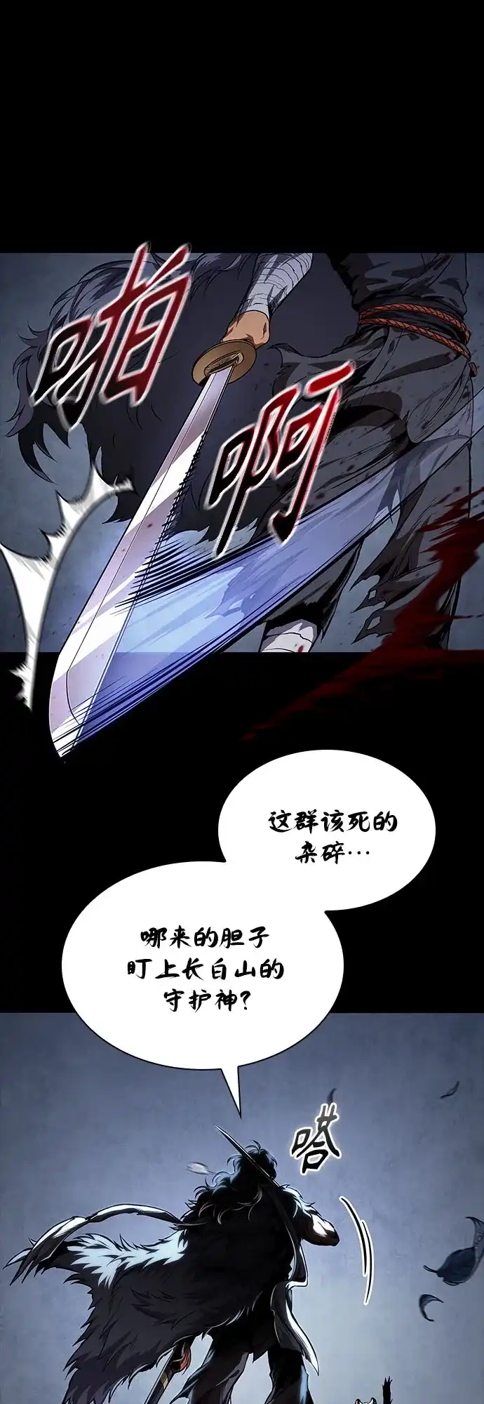 《某天成为魔神》306. 第100章. 不是你（3） 第2页