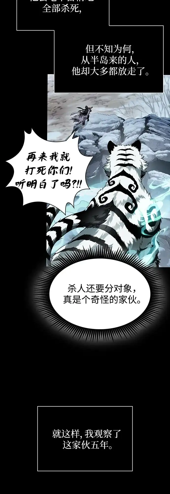 《某天成为魔神》306. 第100章. 不是你（3） 第12页