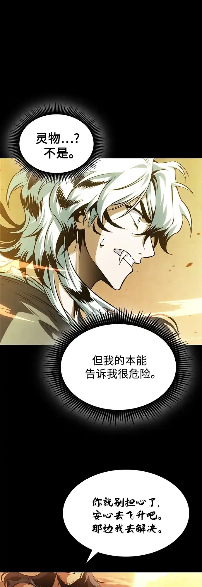 《某天成为魔神》306. 第100章. 不是你（3） 第45页