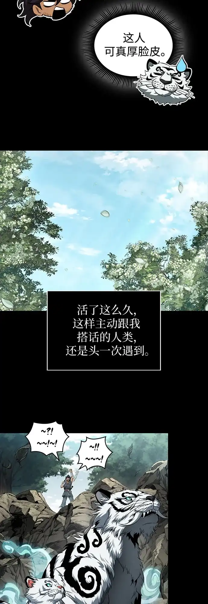 《某天成为魔神》306. 第100章. 不是你（3） 第19页