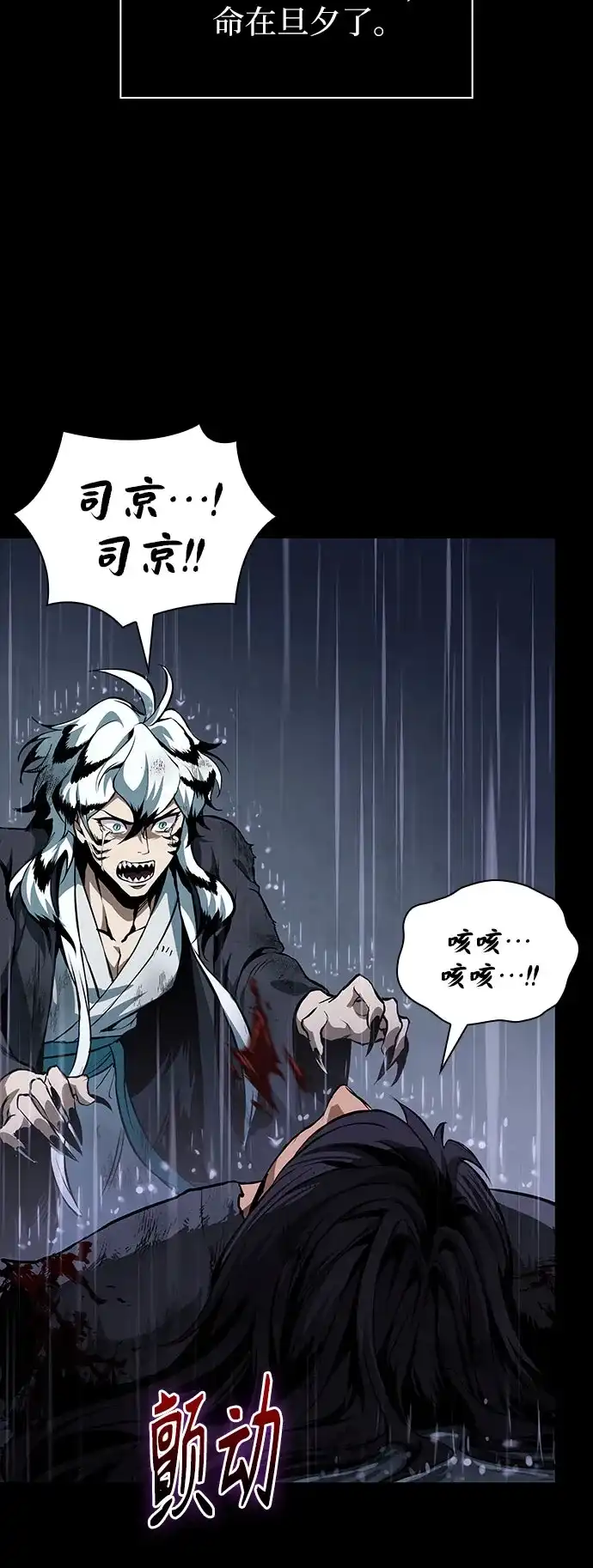 《某天成为魔神》306. 第100章. 不是你（3） 第75页