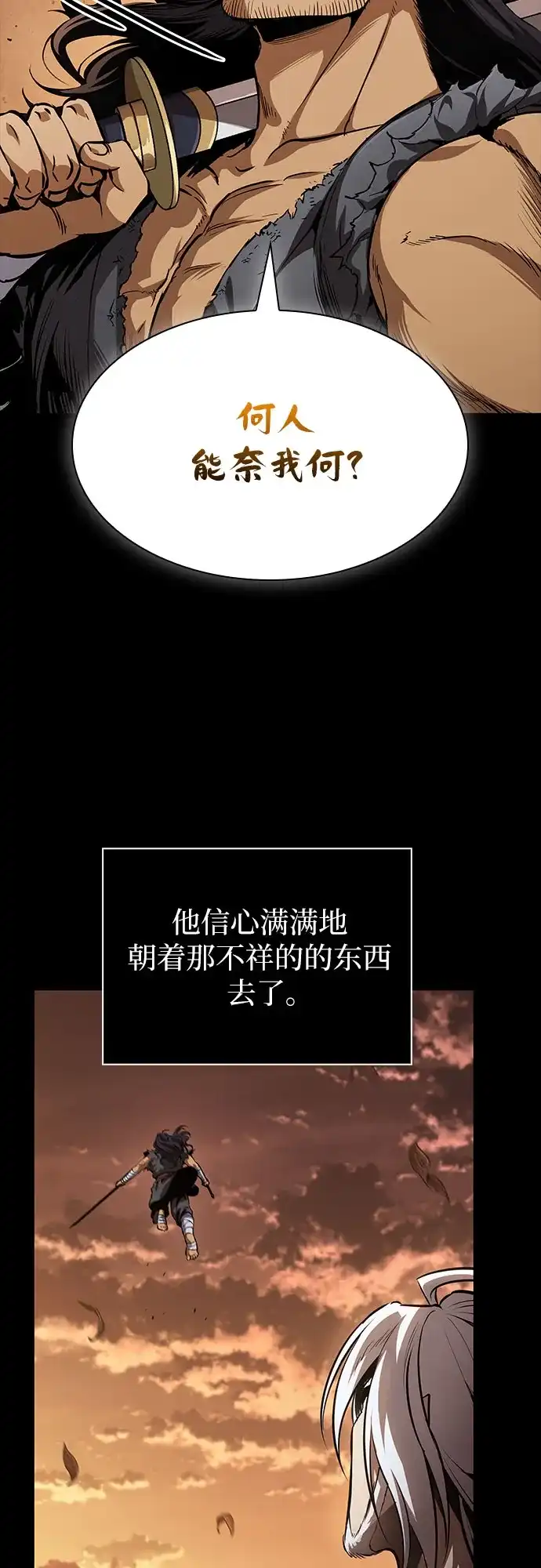 《某天成为魔神》306. 第100章. 不是你（3） 第47页