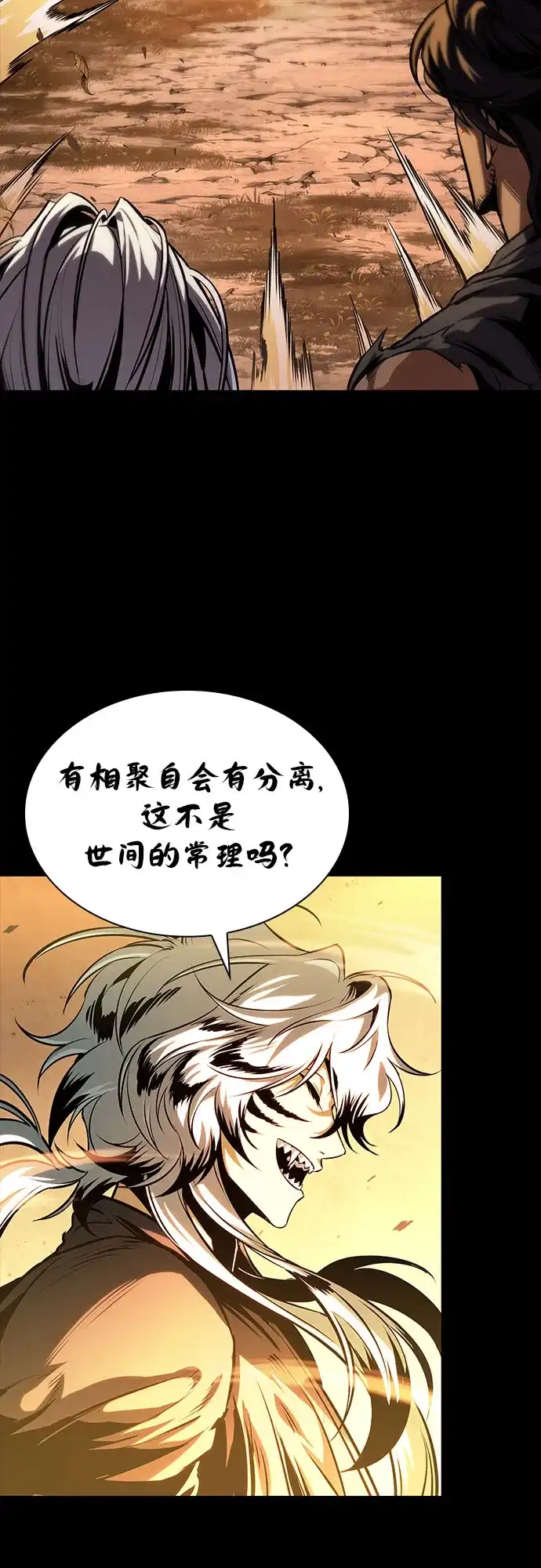 《某天成为魔神》306. 第100章. 不是你（3） 第40页