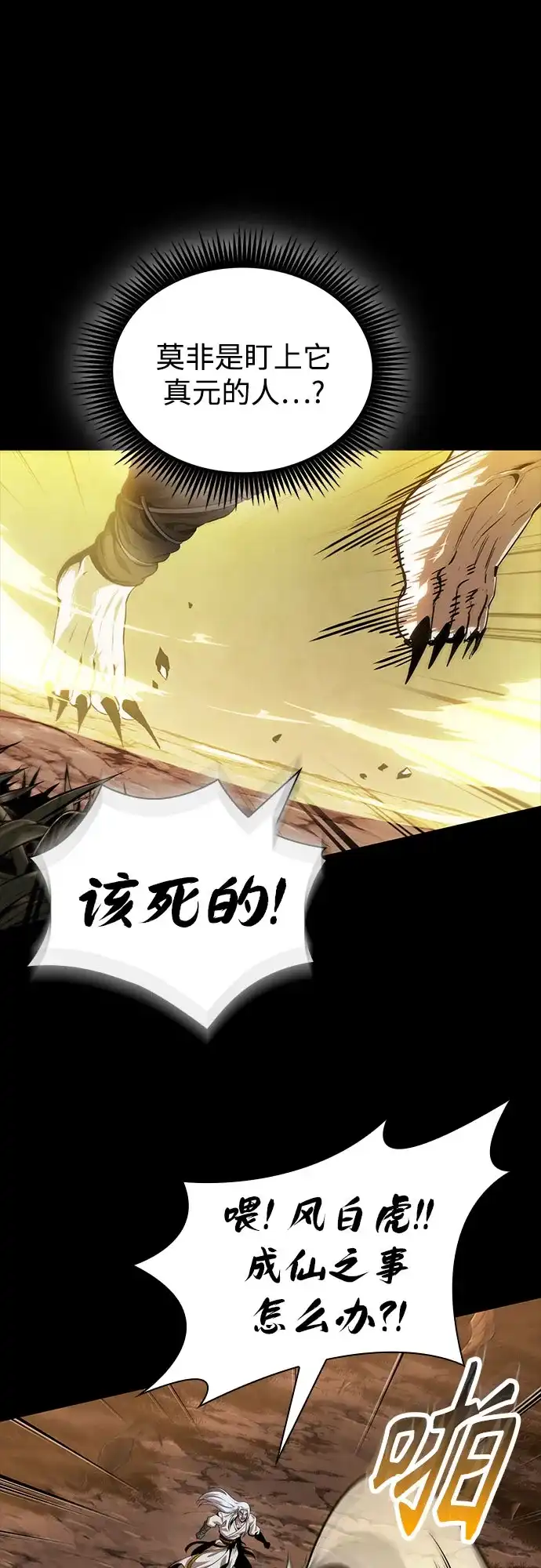 《某天成为魔神》306. 第100章. 不是你（3） 第52页