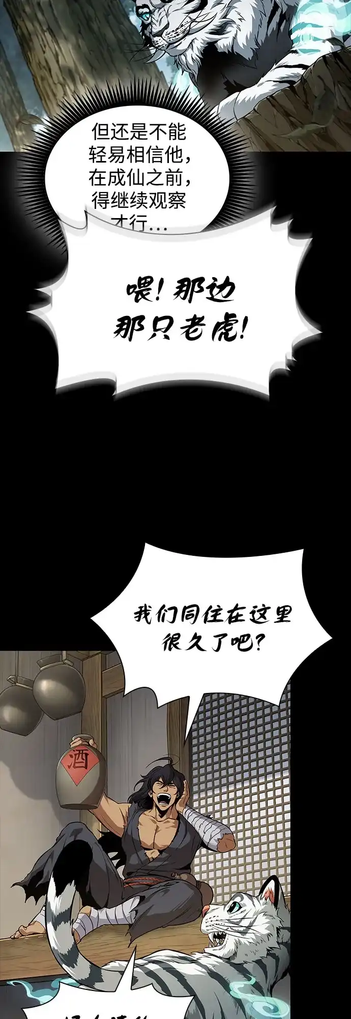 《某天成为魔神》306. 第100章. 不是你（3） 第16页