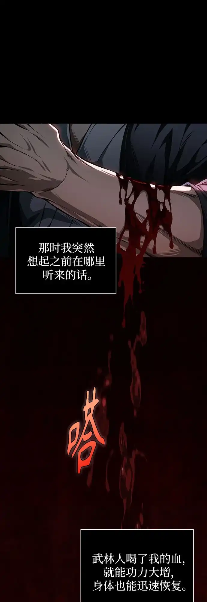 《某天成为魔神》306. 第100章. 不是你（3） 第79页