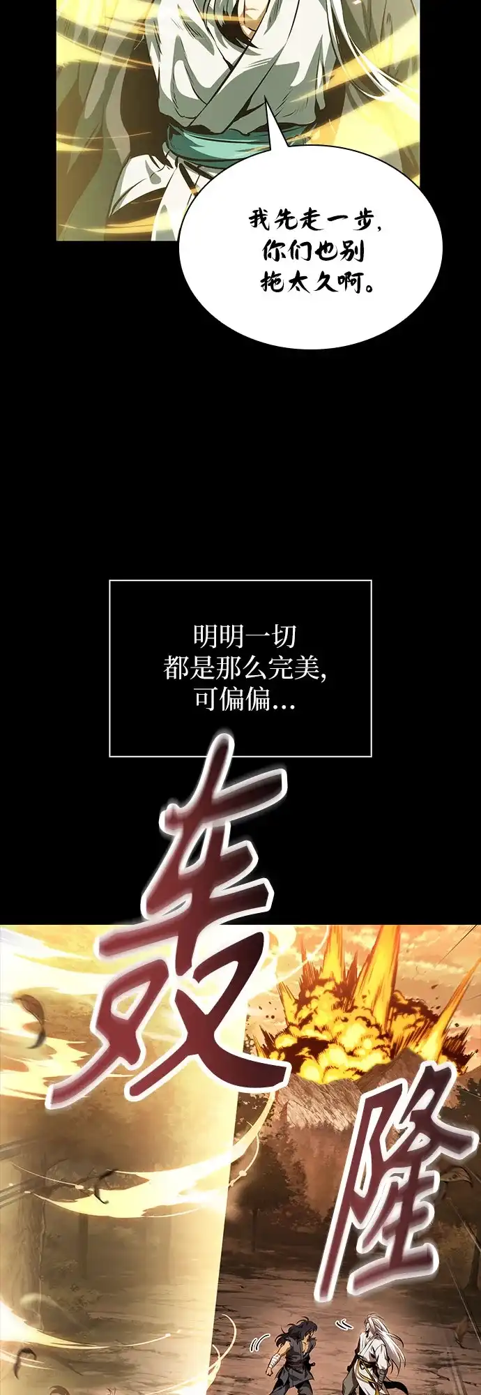 《某天成为魔神》306. 第100章. 不是你（3） 第43页