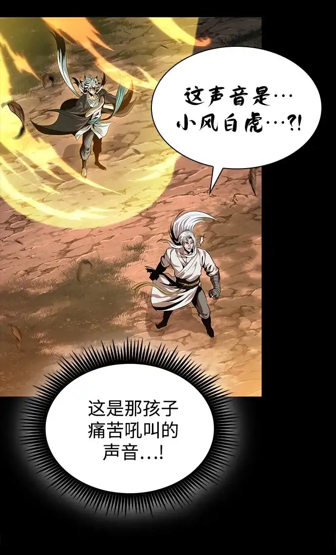 《某天成为魔神》306. 第100章. 不是你（3） 第51页