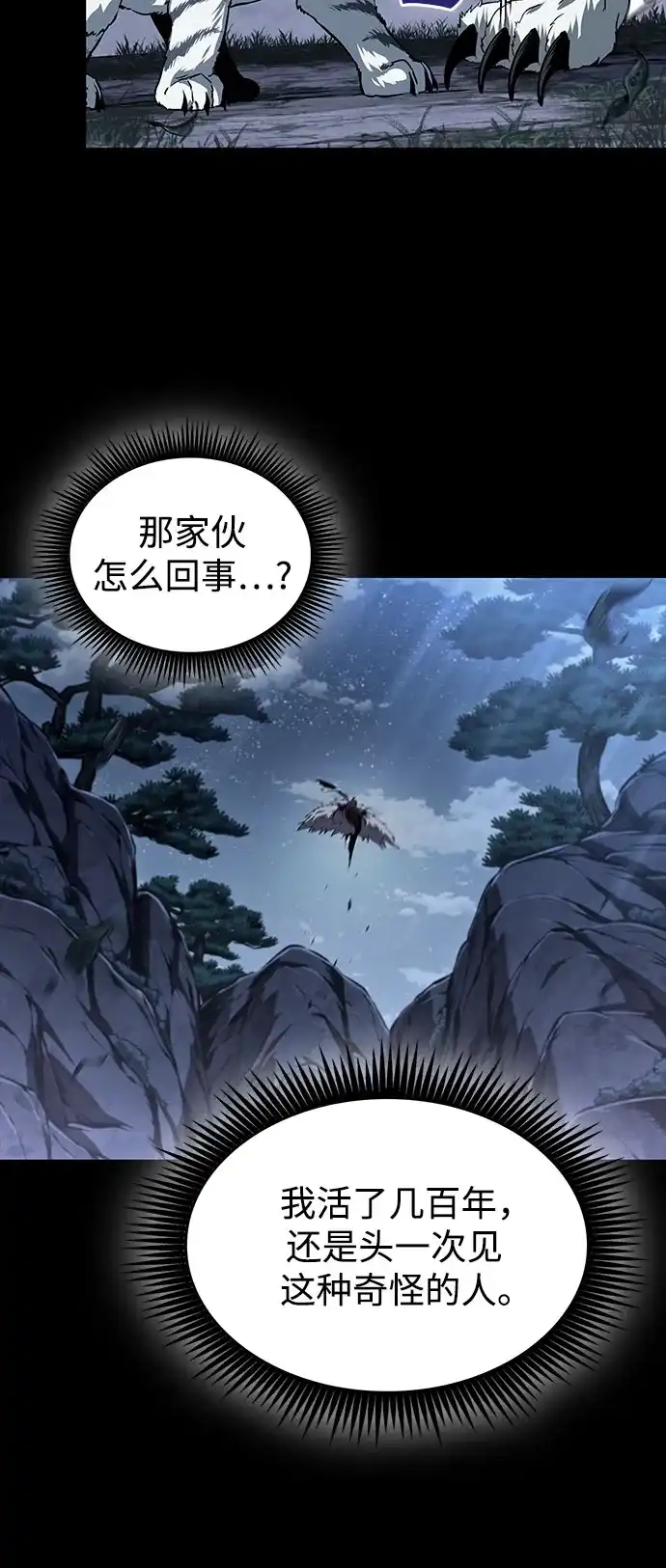 《某天成为魔神》306. 第100章. 不是你（3） 第8页