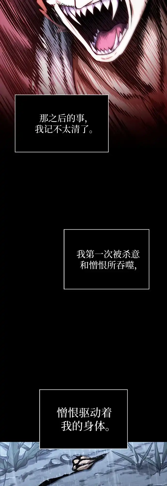 《某天成为魔神》306. 第100章. 不是你（3） 第67页
