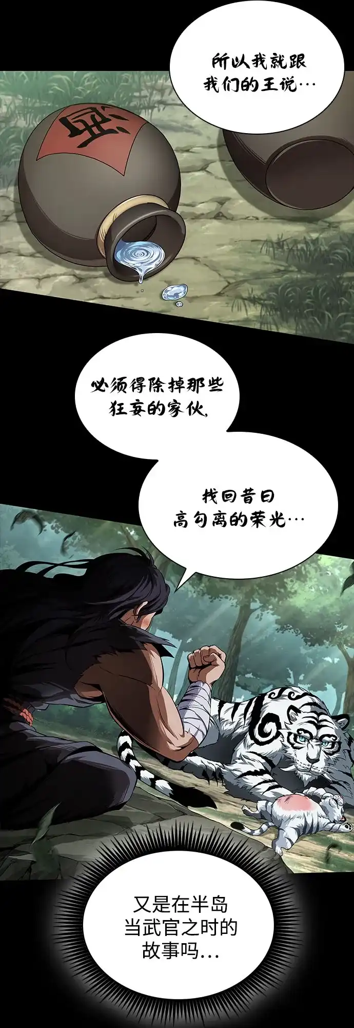 《某天成为魔神》306. 第100章. 不是你（3） 第22页