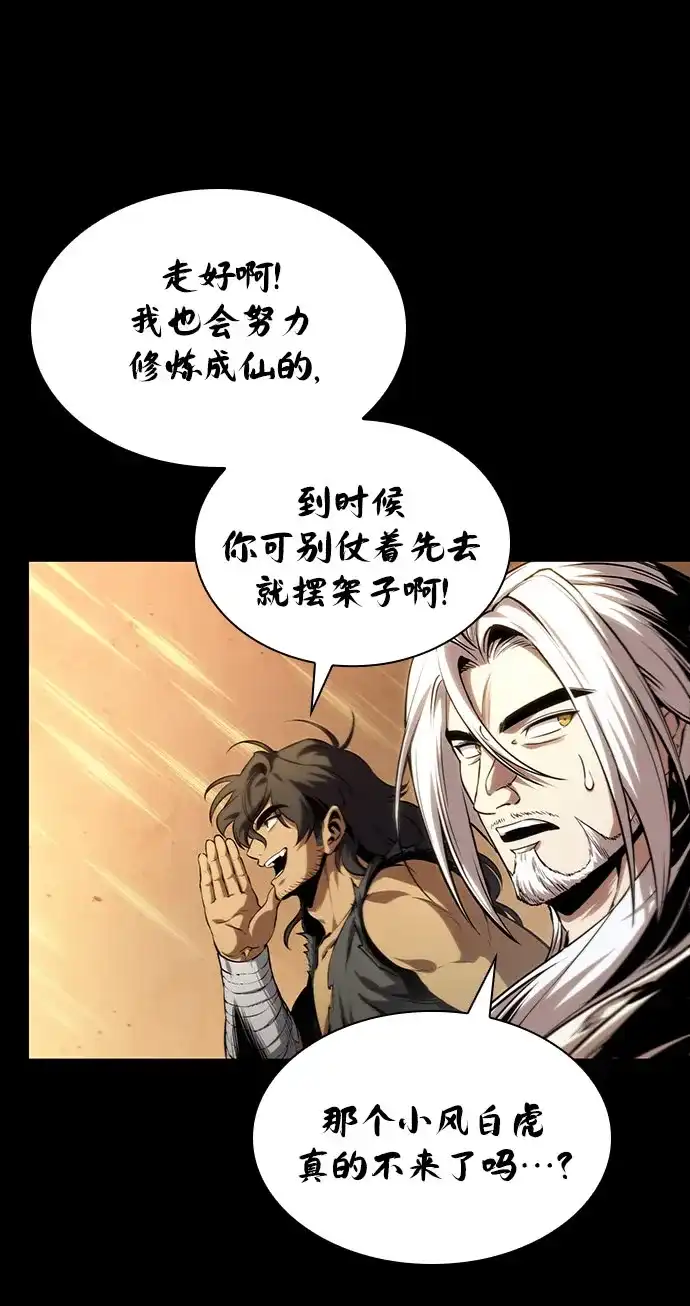 《某天成为魔神》306. 第100章. 不是你（3） 第41页