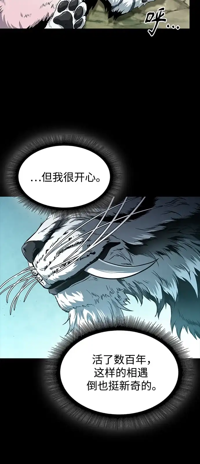 《某天成为魔神》306. 第100章. 不是你（3） 第24页