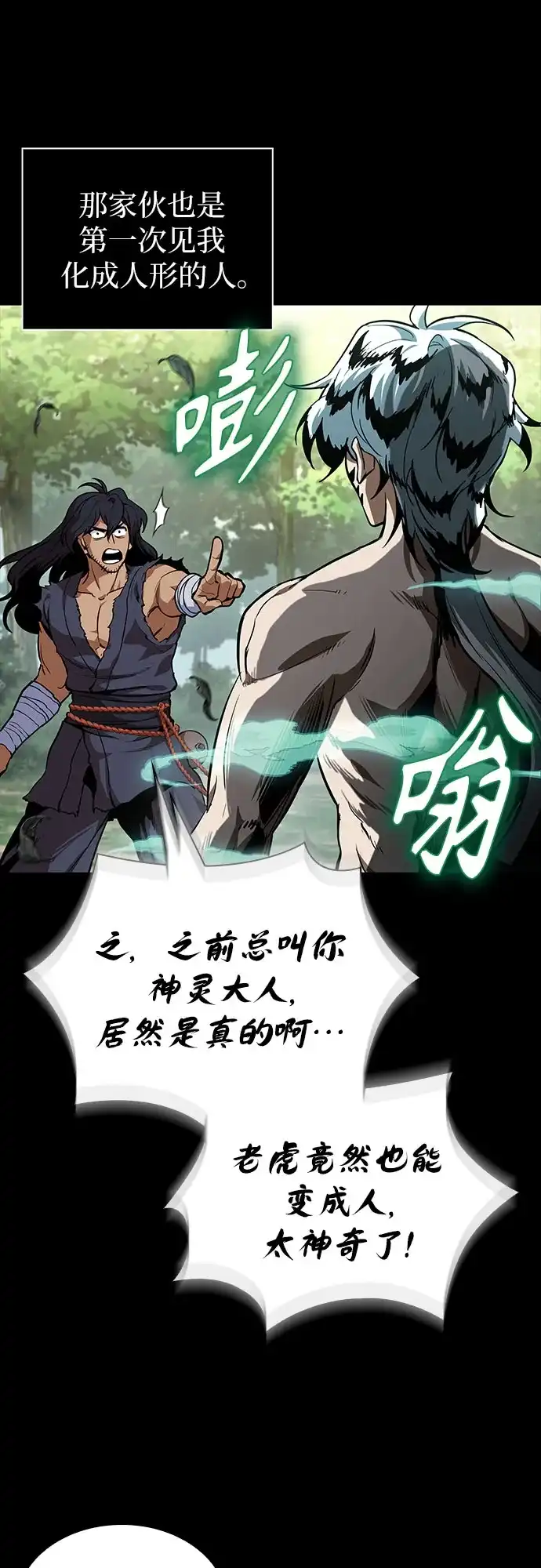 《某天成为魔神》306. 第100章. 不是你（3） 第25页