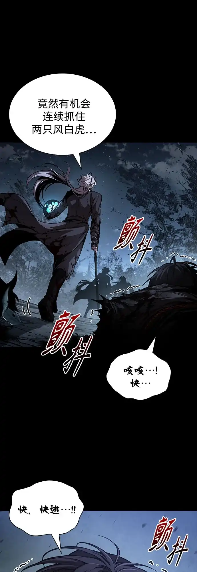 《某天成为魔神》306. 第100章. 不是你（3） 第62页