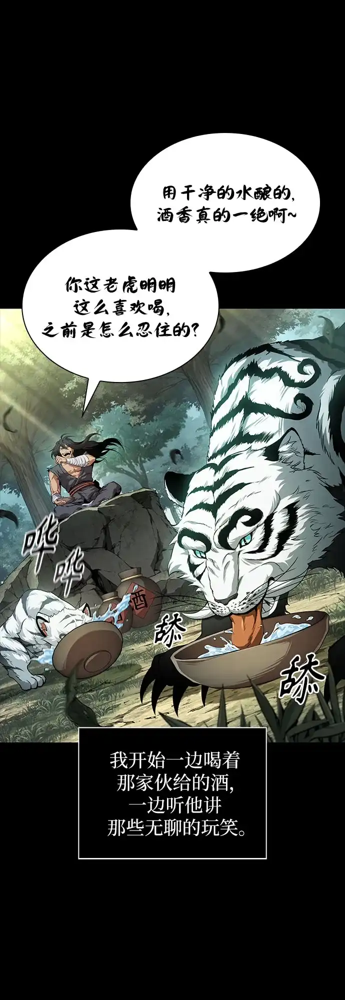 《某天成为魔神》306. 第100章. 不是你（3） 第21页