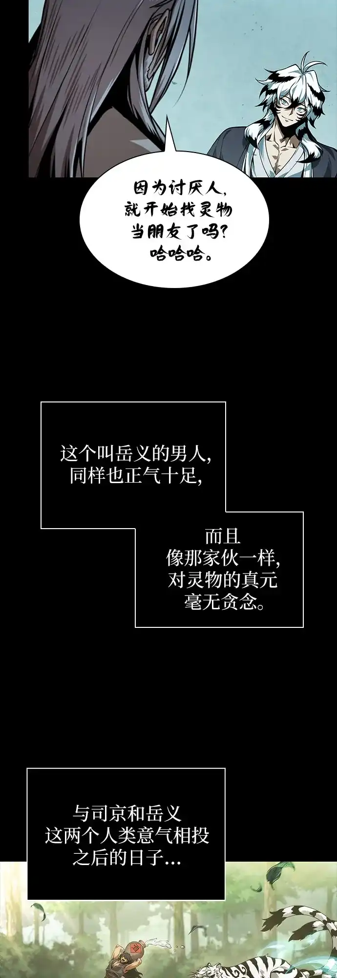 《某天成为魔神》306. 第100章. 不是你（3） 第36页
