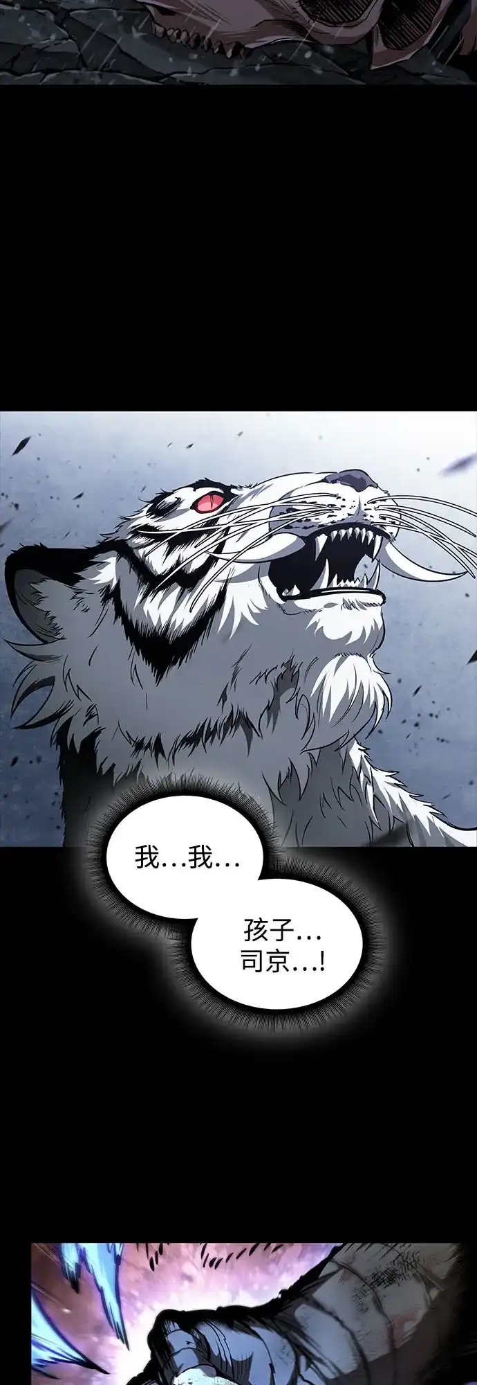 《某天成为魔神》306. 第100章. 不是你（3） 第70页